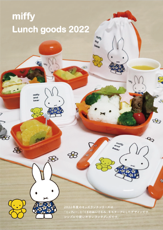 市場 ミッフィー miffy 500ml 角型密封弁当箱 キッズランチシリーズ