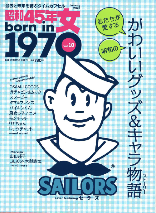 雑誌】「昭和45年女」でクツワの商品が紹介されました！ – クツワ株式