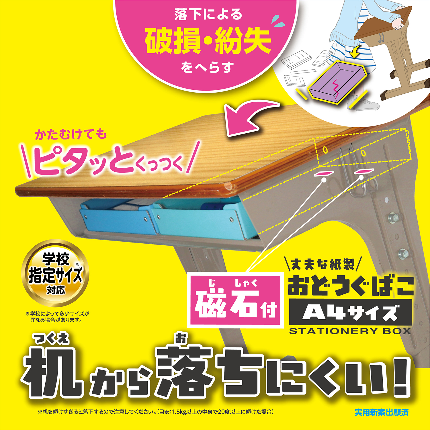 すべり止め付紙製おどうぐばこ – クツワ株式会社 -KUTSUWA-